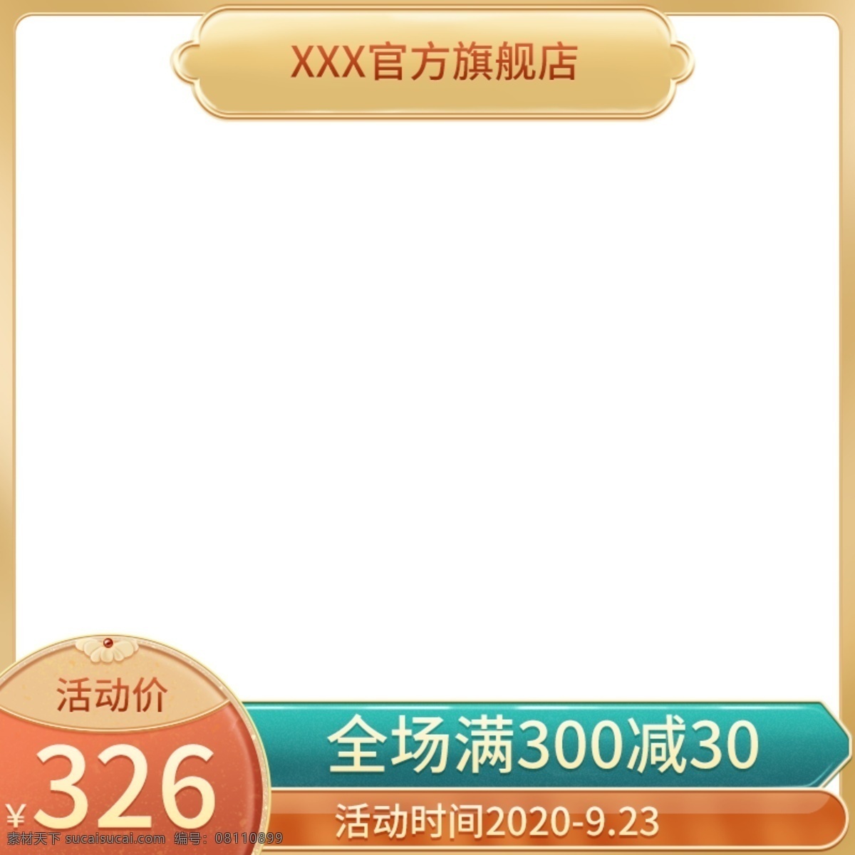 淘宝 主 图 模板 淘宝主图 淘宝首图 主图模板 首图 主图 电商 促销主图 活动主图 源文件 直通车图 ps分层 分层