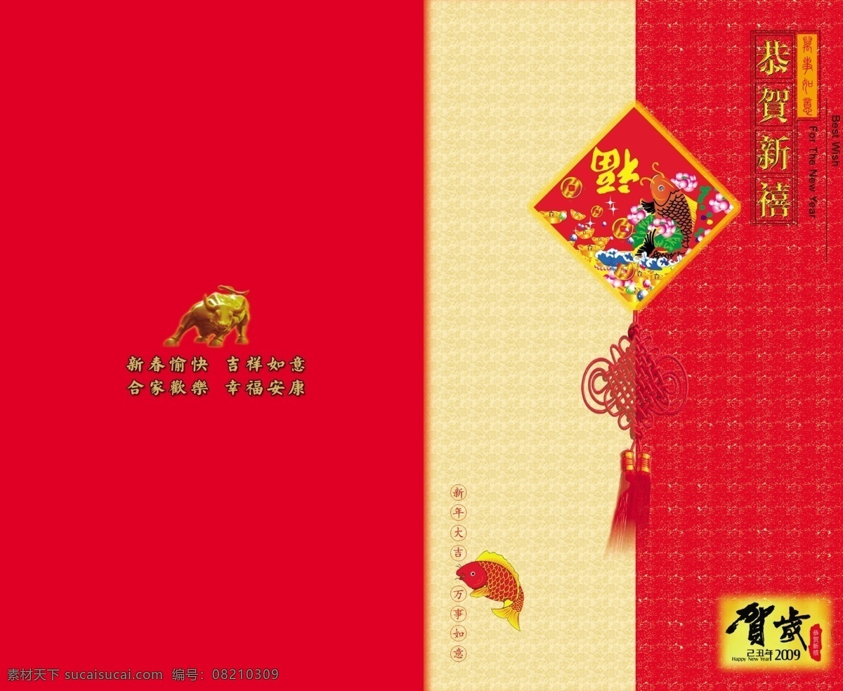 新年贺卡 马年免费下载 底纹 福 广告设计模板 金钱 马年 名片卡片 模板下载 鱼 源文件 名片卡 广告设计名片