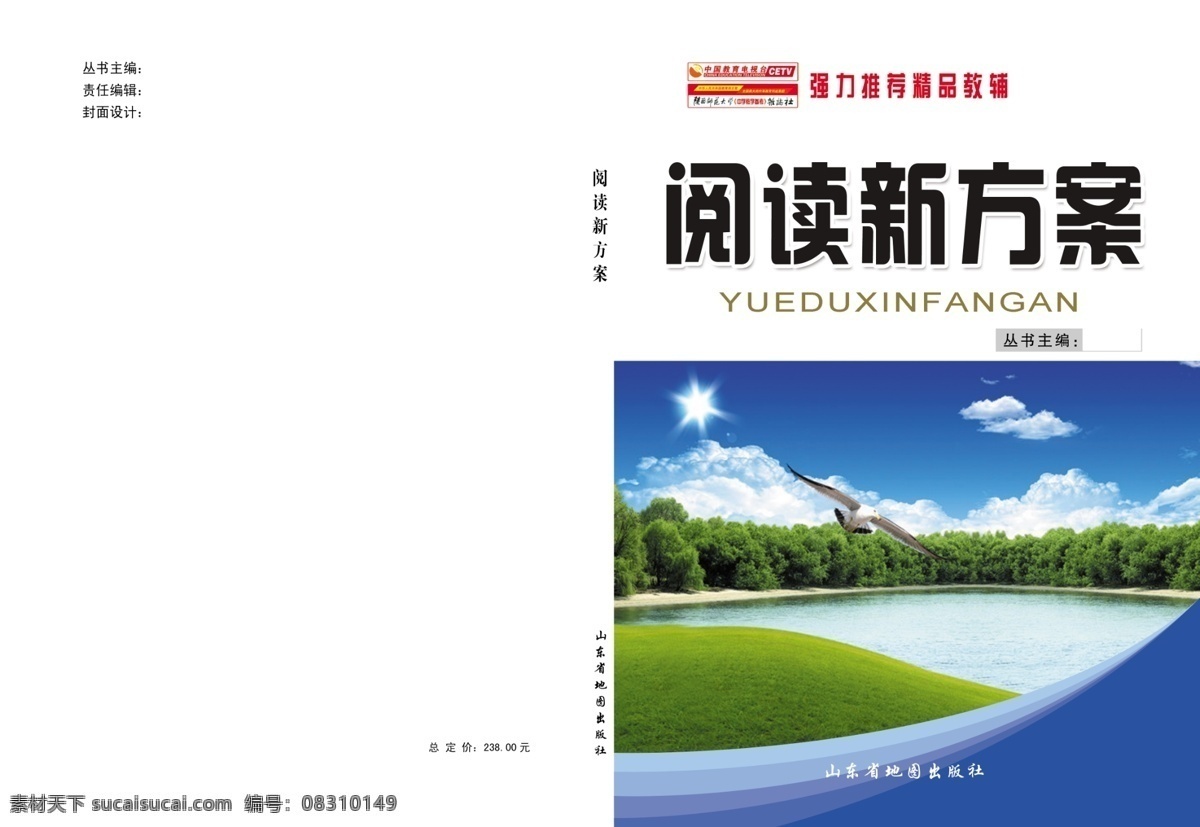 封面免费下载 封面 封面设计 封面设计素材 广告设计模板 画册设计 源文件 阅读新方案 其他画册封面