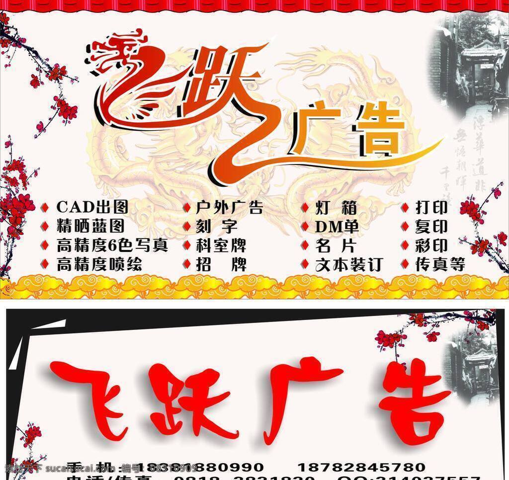 飞跃 广告 花 龙 双龙戏珠 形象墙 展板模板 形象 墙 矢量 模板下载 红瓦 小巷 其他展板设计