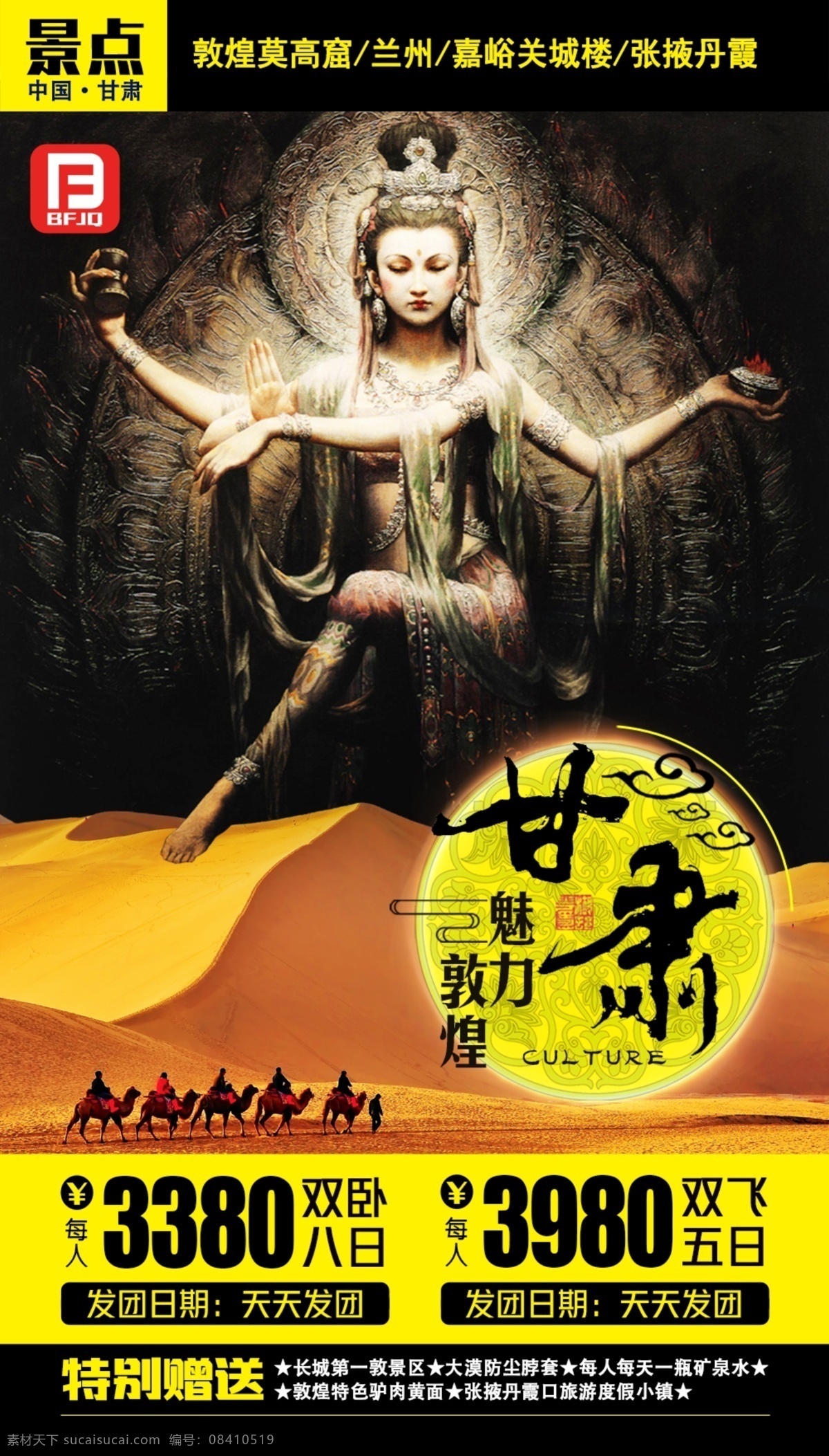魅力敦煌 敦煌 甘肃 菩萨 沙漠 骆驼 分层