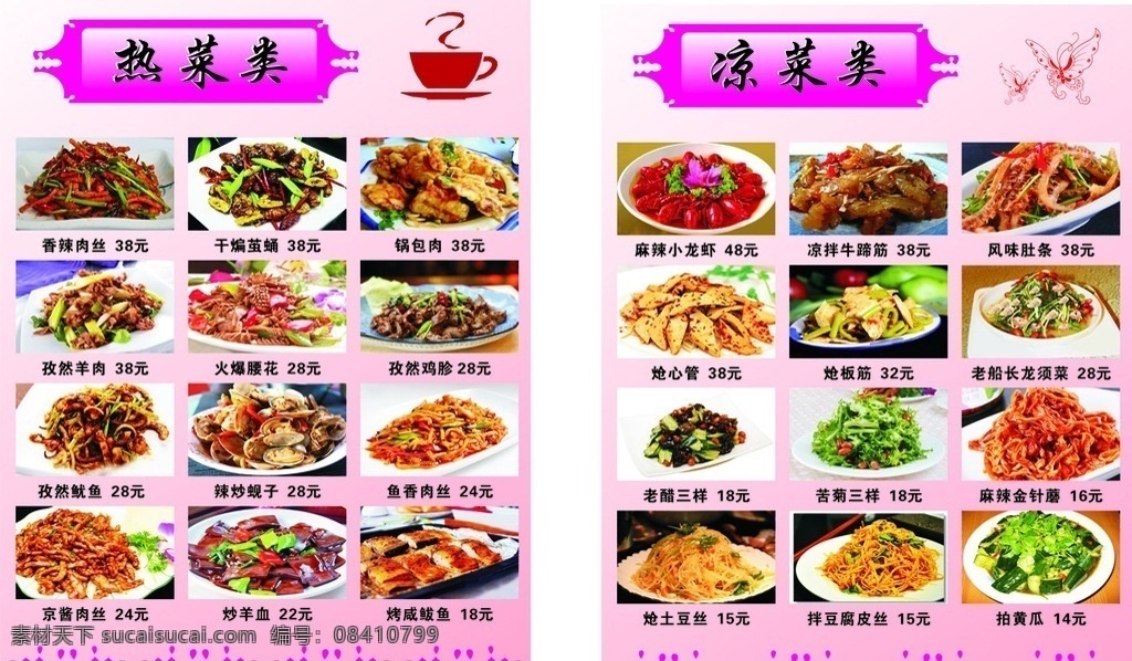 菜牌展板背景 菜牌背景 展板背景 可爱 粉红色背景图 个性菜牌 背景图 展板模板