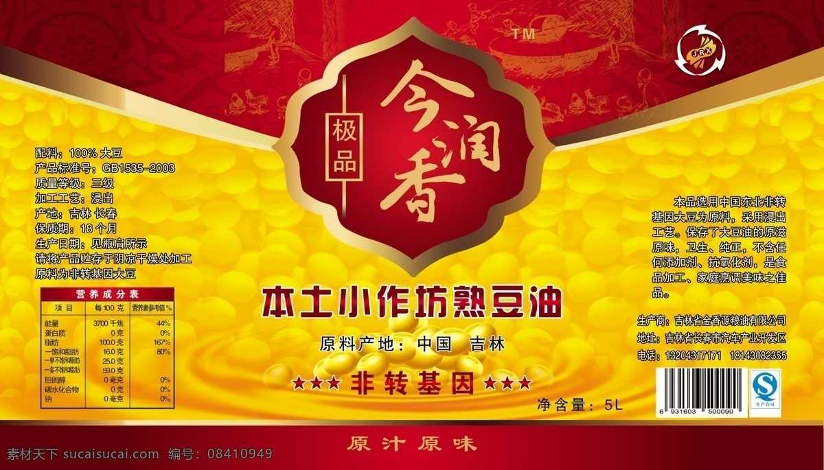 豆油 豆油标签 豆油logo 今润香 小作坊豆油 logo logo设计