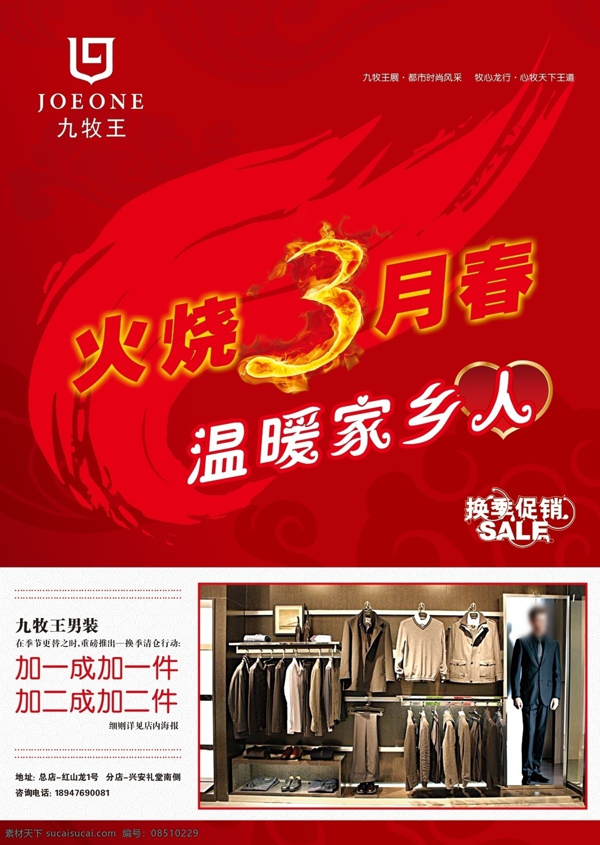 3月 春 促销 广告设计模板 换季 火 火烧 九牧 王 月 九牧王 火焰 燃烧 数字3 温暖 清仓 源文件
