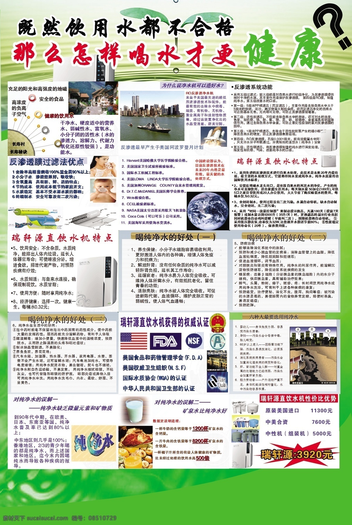 dm宣传单 彩页模板 广告设计模板 水滴 源文件 直 饮水机 彩页 模板下载 直饮水机彩页 直饮水机 水 16开彩页 水机彩页 水机宣传页 宣传页 psd源文件