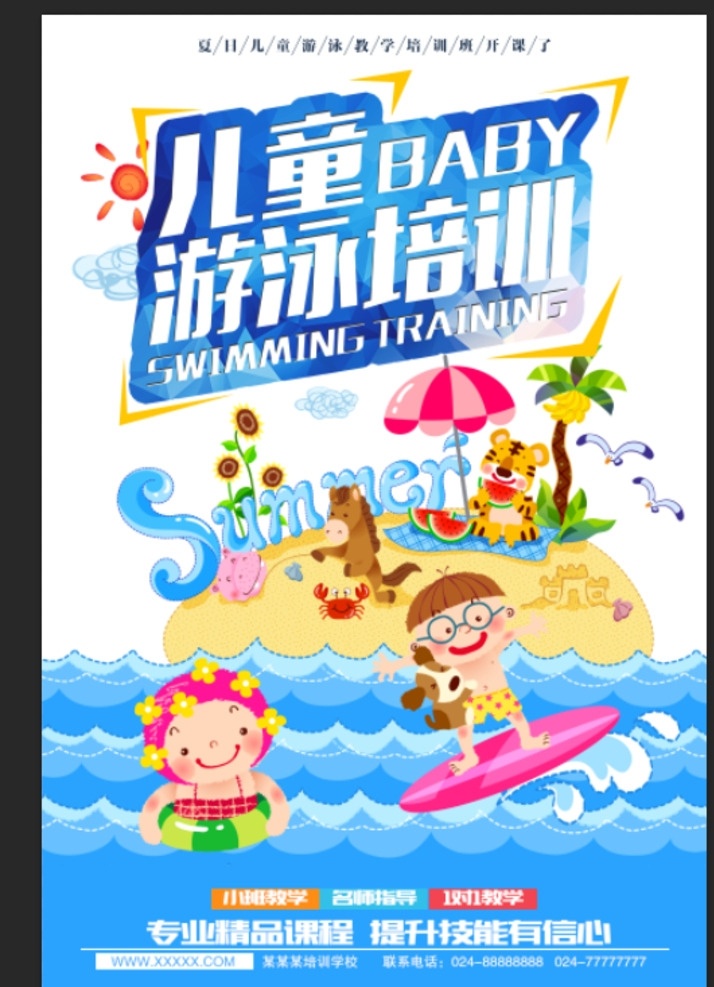 儿童游泳培训 游泳培训 游泳招生海报 游泳海报 游泳比赛 游泳赛 游泳广告 游泳展板 游泳活动 儿童游泳 游泳馆海报 婴儿游泳 快乐游泳 游泳教学 游泳班 游泳暑假 游泳报名 游泳锻炼 游泳池 游泳馆 游泳健身 游泳背景 学游泳 游泳图片 游泳卡 游泳会员 游泳招生 游泳培训班 游泳训练
