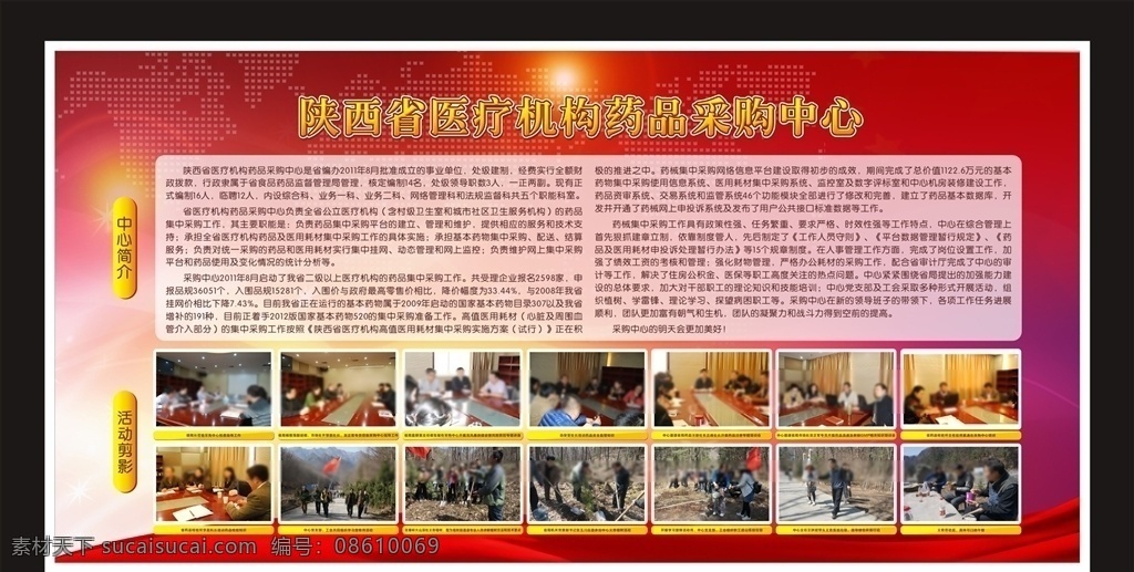 党建 活动剪影 展板 红色展板 红色 党建展板 世界地形图 共产党 企业文化 政府展板 机关展板 金光 红飘带 单位 部门 简介 d1党建系列 展板模板