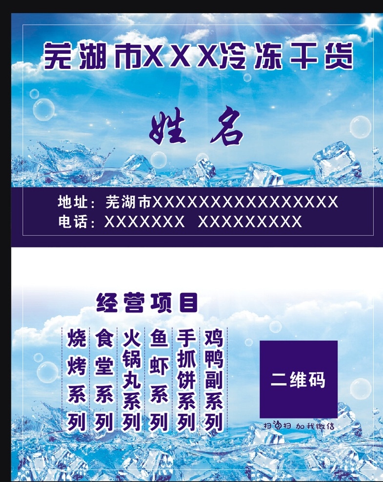 冷冻干货批发 冷冻 冻品 批发 海鲜 名片 蓝色 冰块 冰 名片卡片