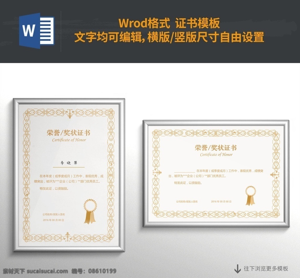 荣誉证书模版 证书 模板 word 奖状模板 荣誉证书模板 荣誉证书 奖状 授权书模板 授权书 培训证书模板 获奖证书模板 空白证书模板 证书制作 证书模板 授权证书模板 授权证书 经销商授权 聘书模板 颁发证书 公司荣誉 单位荣誉证书 花纹证书 资格证书 个人荣誉证书 文明单位证书 公司荣誉证书 企业荣誉证书 生活百科 办公用品