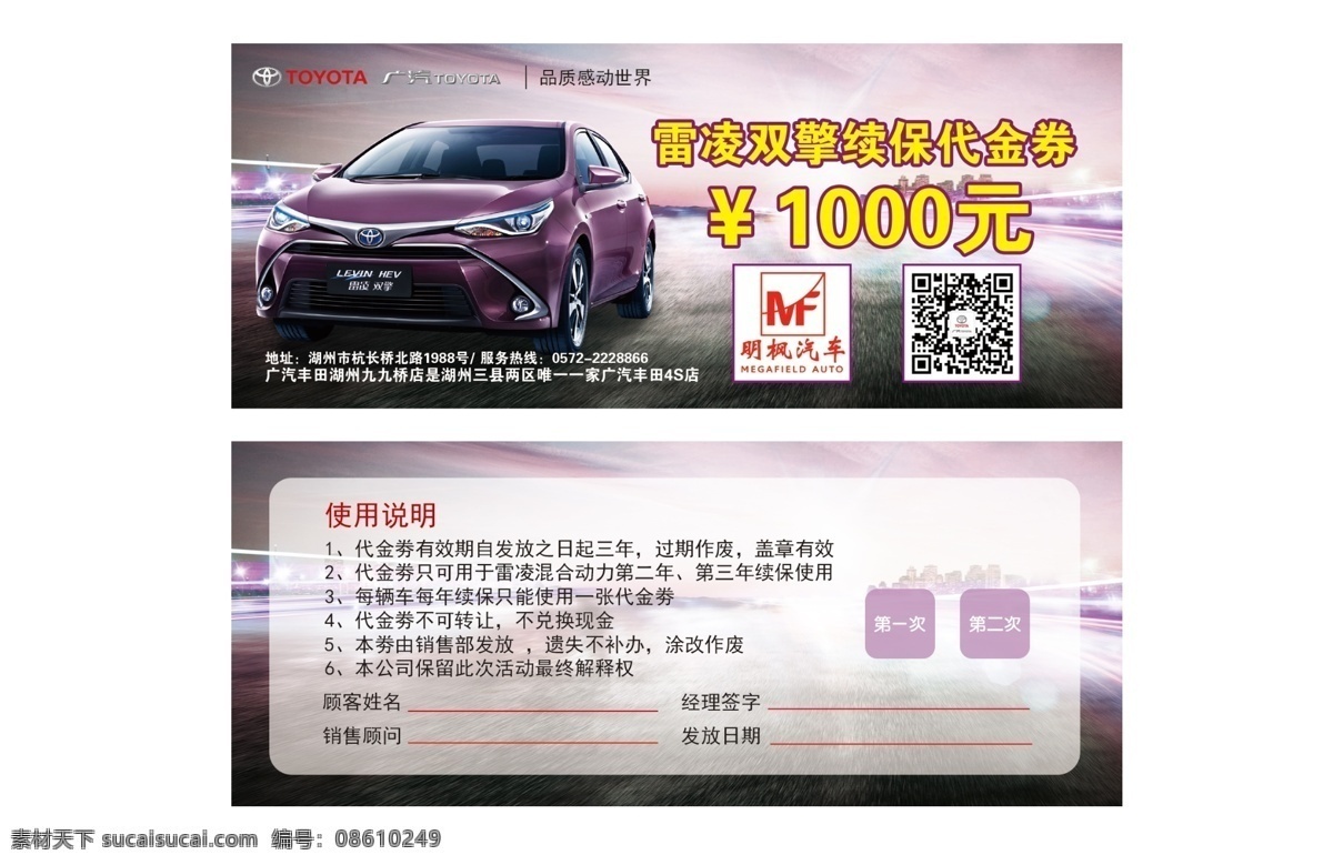 续保代金券 代金券 续保 券 抵用券 雷凌双擎 双擎 抵用卡 卡 正反面 使用券 免费 丰田 汽车 抵用