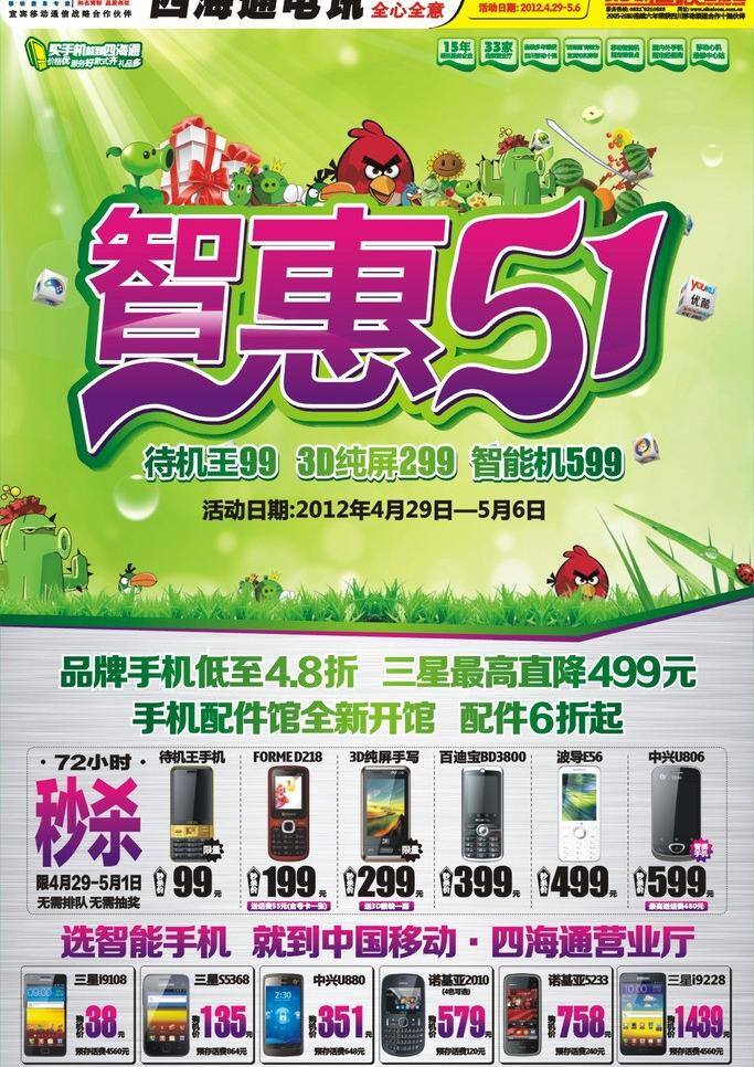 dm 节日素材 劳动节 手机 为什么 五一节 五 矢量 模板下载 五一手机dm 手机卖场宣传 明明 超过 字 就是不能上传 五一劳动节