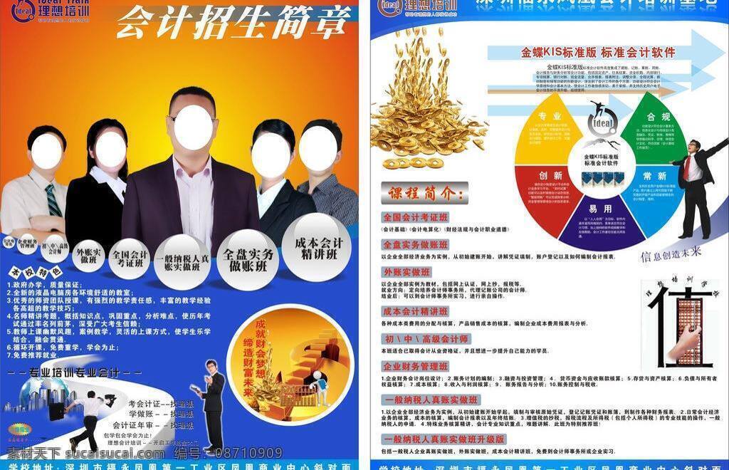 传单 会计 会计宣传单 培训传单 宣传单 学校传单 学校宣传单 招生简章 矢量 模板下载 会计招生简章 理想培训 会计传单 理想 培训 理想传单 会计宣传 职业培训传单 职业培训 学校 展板 学校展板设计