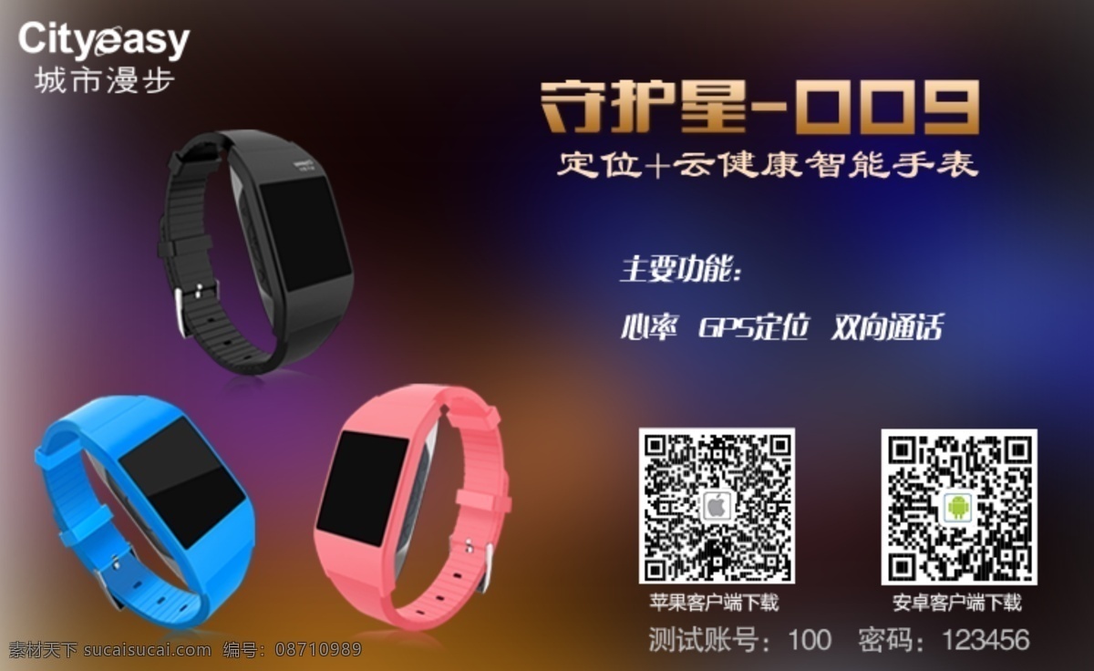 产品推广 效果图 产品 推广 城市漫步 守护星 分层 矢量图 原创设计 其他原创设计