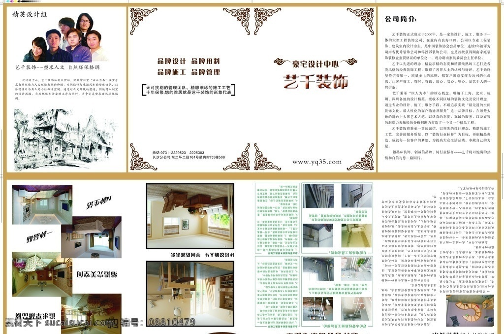 装饰公司 四 折页 四折页 宣传 矢量