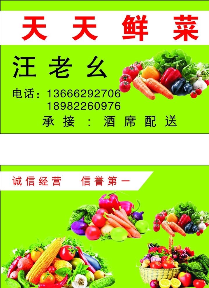 蔬菜名片 蔬菜 名片 酒席 卖菜 鲜菜 名片卡片