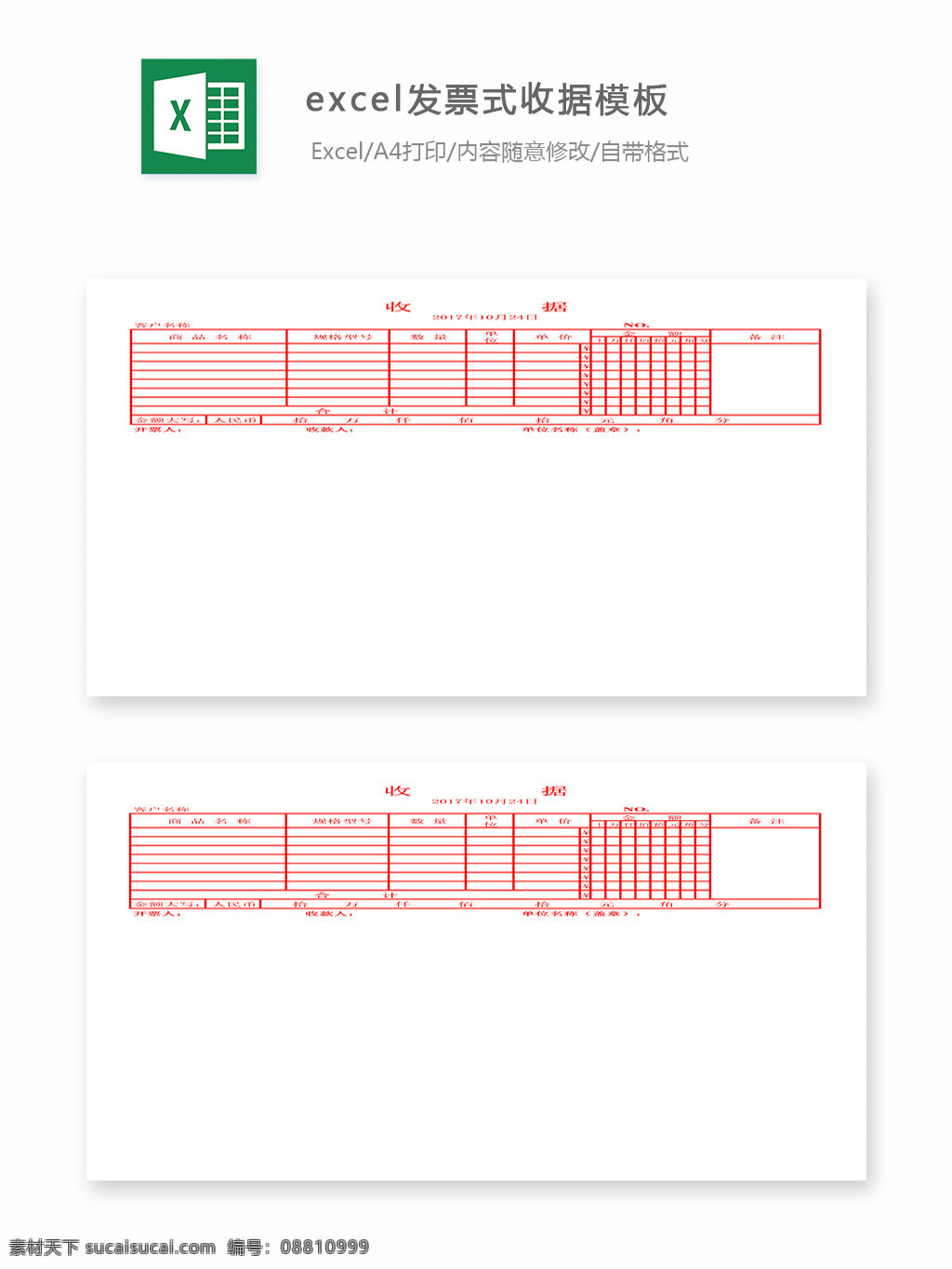 excel 发票 式 收据 模板 表格 表格模板 表格设计 图表 发票式收据