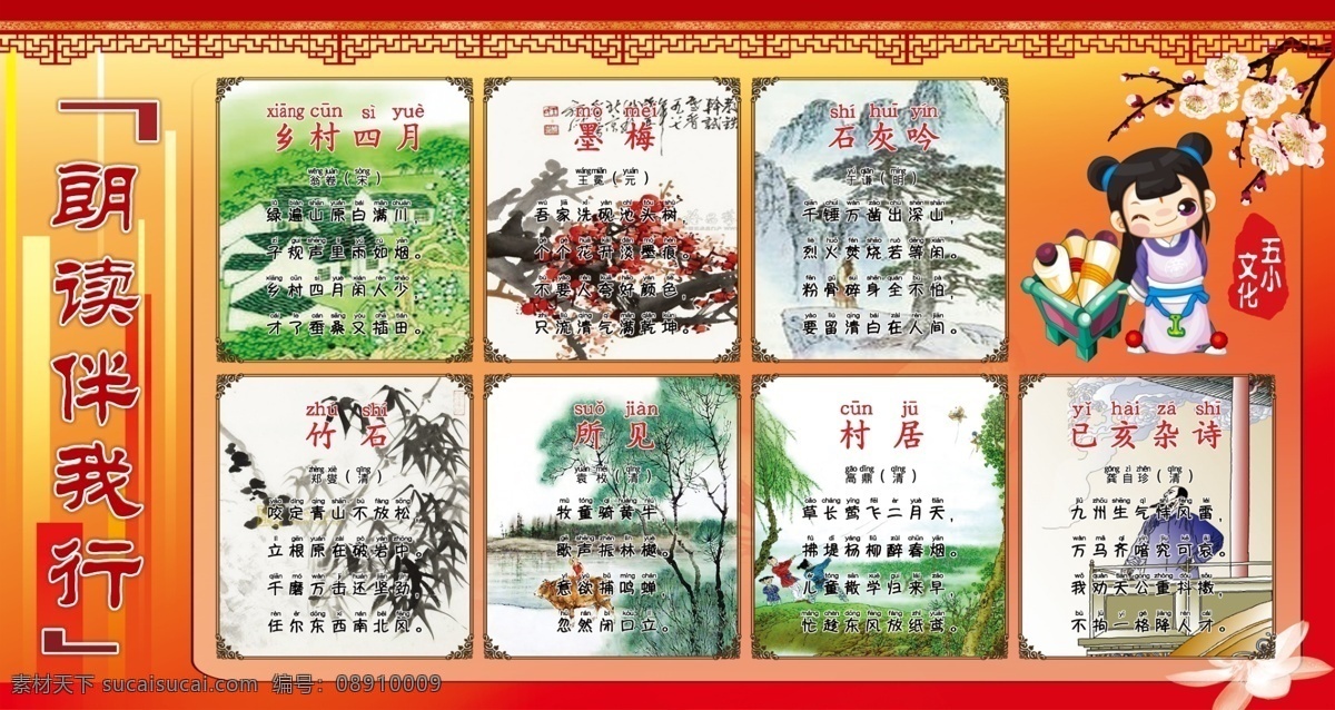 校 校园 古诗 文化 古诗70首 诗词 小学生古诗 古诗朗读 古诗词 古诗展板 校园文化 校园文化墙 古诗赏析 古诗图 校园文化教育 古诗文 长廊古诗 古画 古香古色 古诗配画 古诗文化 传统文化 唐诗 宋词 古诗长廊 古诗文化墙 古诗文化展板 文化走廊 走廊文化 古诗词走廊 古诗鉴赏 唐诗展板 唐诗文化