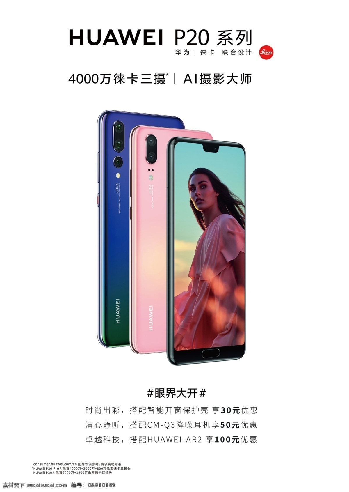 mate20pro 系列 海报 华为手机 手机专柜 宣传 展柜 huwei nova3 p20pro 华为平板 华为标志 荣耀 华为 more 手机 honor 手机品牌 华为logo