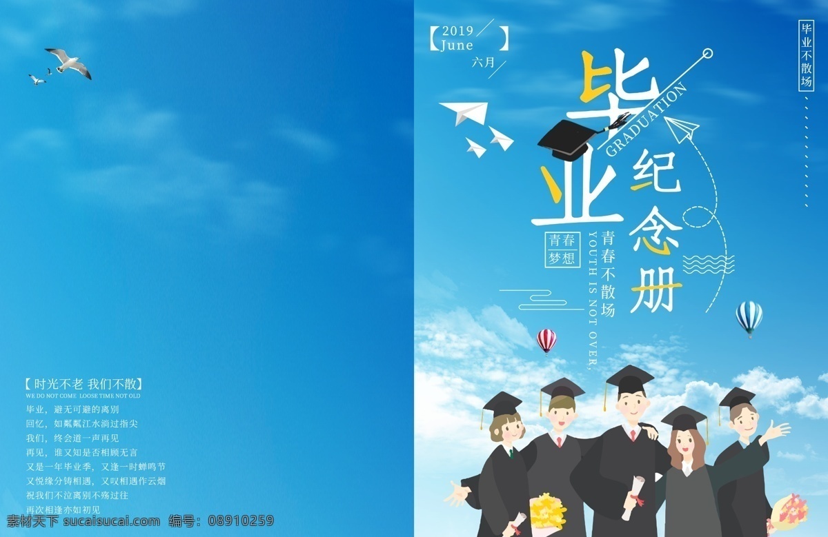 小 清新 毕业 纪念册 画册 封面 毕业纪念册 毕业季 学校 青春 梦想 青春不散场 校园 画册封面 毕业画册