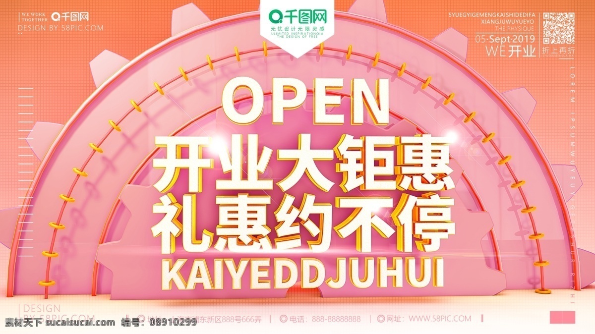 c4d 创意 原创 开业 喜庆 暖色 宣传 促销 海报 开张 开业素材 开业背景 新店 新店开业 超市开业 超市促销 超市宣传 open 立体字