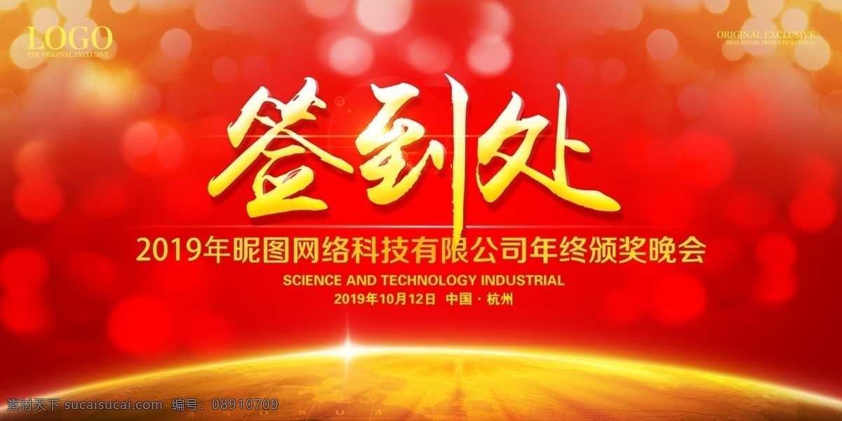 年会签到 签到 签到处 签到板 新年签到 晚会签到 签到墙 签名板 签名处 签名墙 会议签到处 展会签到处 酒会签到处 签到处背景 签到处展板 嘉宾签到处 签到处背景板 签到处海报 贵宾签到处 仪式签到处 签到背景 签到本 红色签到处 签到处背景墙 婚礼签到处 婚宴签到处 签到台
