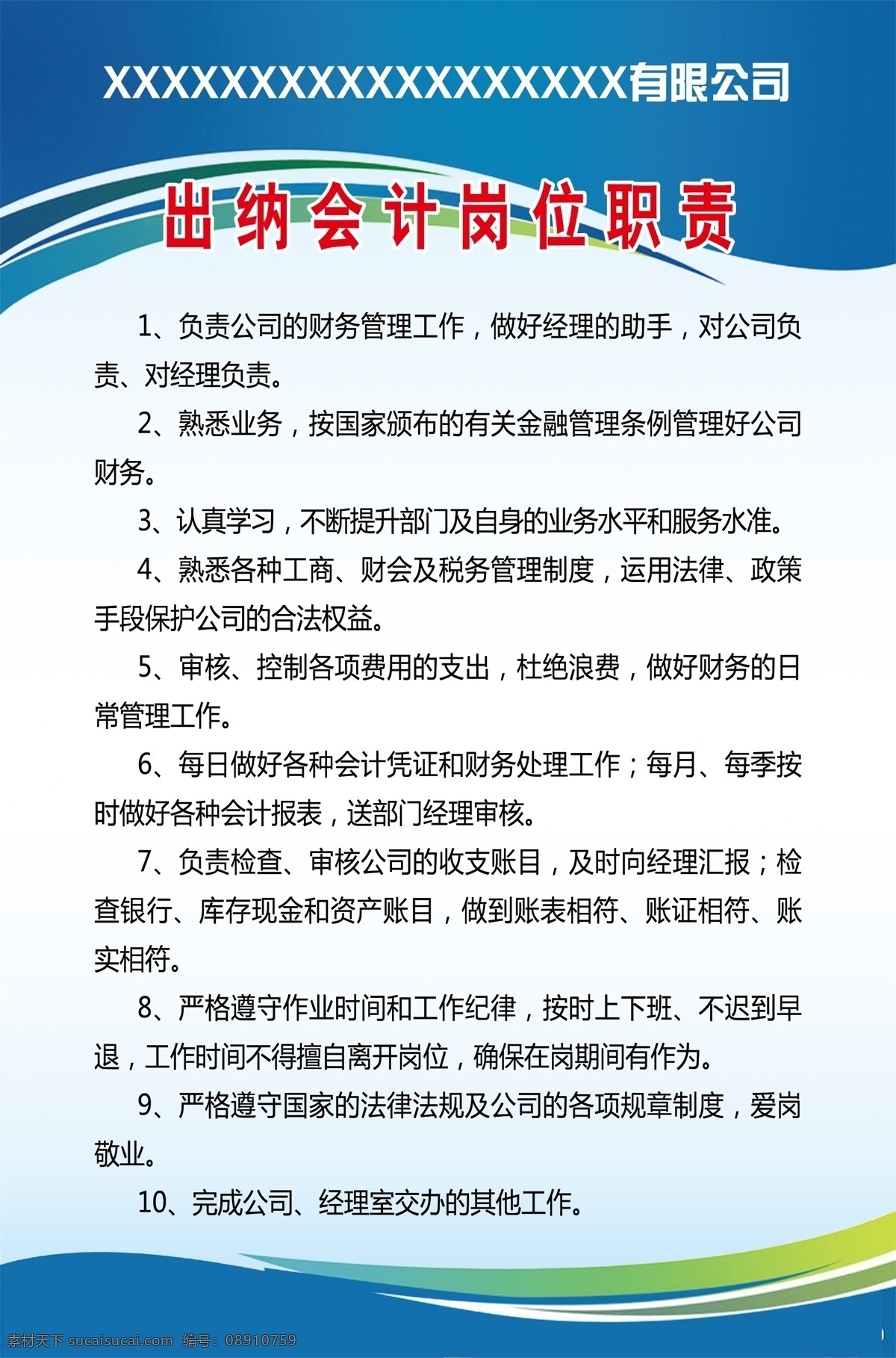 出纳 会计 岗位职责 制度牌 制度展板 制度背景 管理制度 学校制度 制度模板 规章制度 企业制度板 公司制度 学校制度牌 制度牌模板 制度牌背景 公司制度牌 企业制度牌 制度牌素材 企业 展板 模板 展板模板