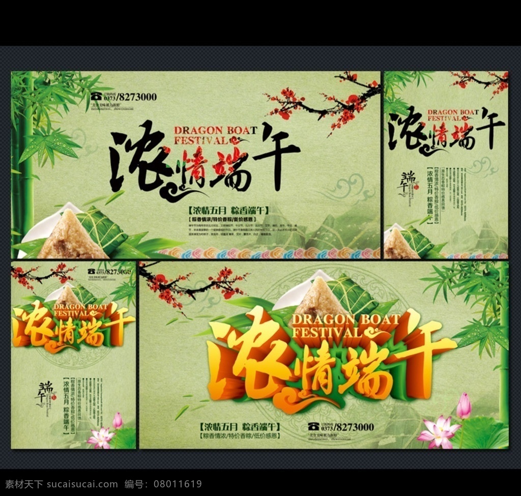 端午 端午节 端午节海报 端午节吊旗 端午节展架 粽情端午 粽香天下 端午促销海报 端午特价 粽子海报 端午海报 端午节广告 端午吊旗 粽子促销 端午粽飘香 端午粽香惠 浓情端午 端午节宣传页 端午节宣传单 端午节单页 端午展架 粽子 五月端午 中国风 水墨粽子 端午节赛龙舟