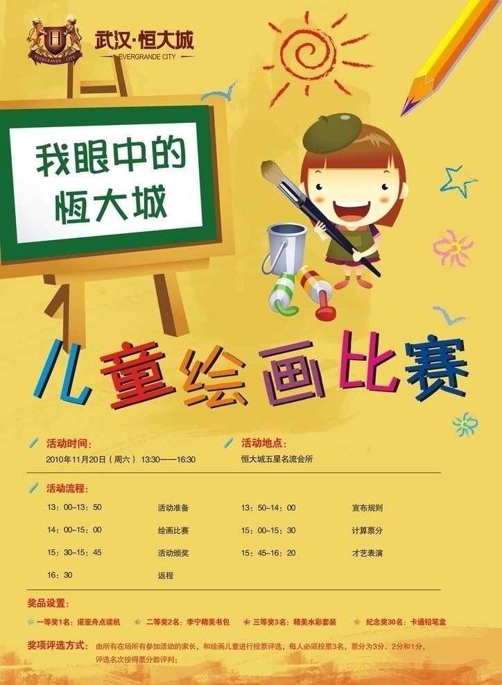 绘画 比赛 宣传单 绘画比赛 绘画比赛素材 宣传单素材 矢量图 矢量素材 卡通素材 可爱卡通 dm宣传单 矢量