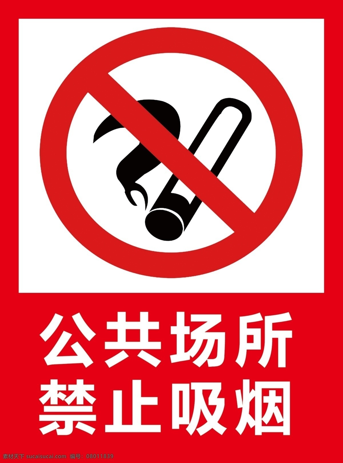 公共场所 禁止吸烟 公 共 场 禁 止 吸 烟 分层