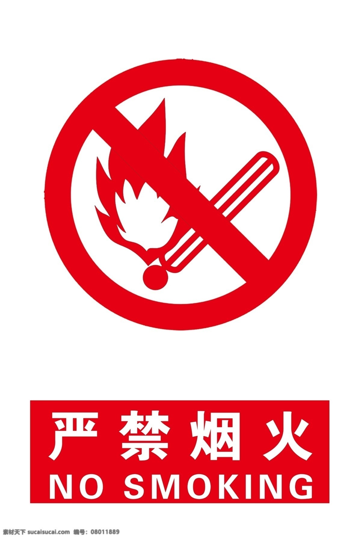 禁火 严禁烟火标示 严禁烟火标识 禁火标志 分层