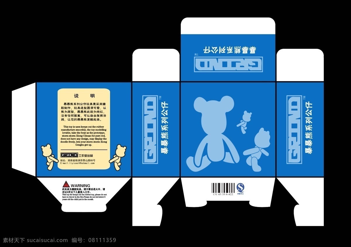 玩偶 包装盒 展开 图 包装设计 包装展开图 玩偶包装 暴暴熊 广告设计模板 源文件