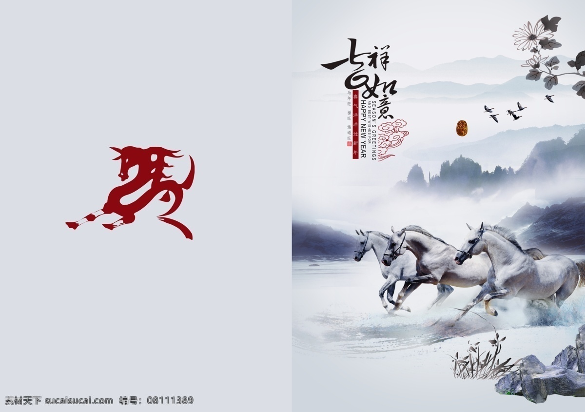 水墨马 水墨 马 甲午年 2014 贰零壹肆 吉祥如意 贺卡 儒雅 其他模版 广告设计模板 源文件