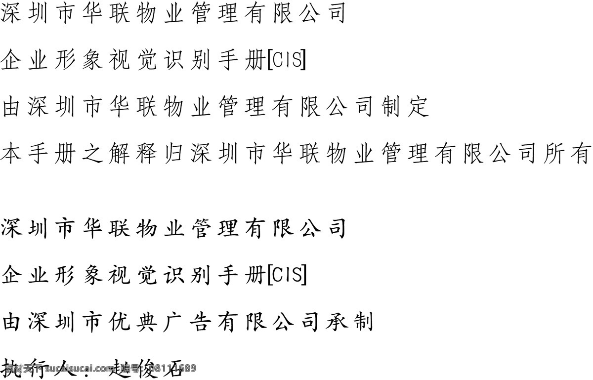 深圳 华联 物业 vi vi宝典 vi设计 矢量 文件 基础ok 矢量图