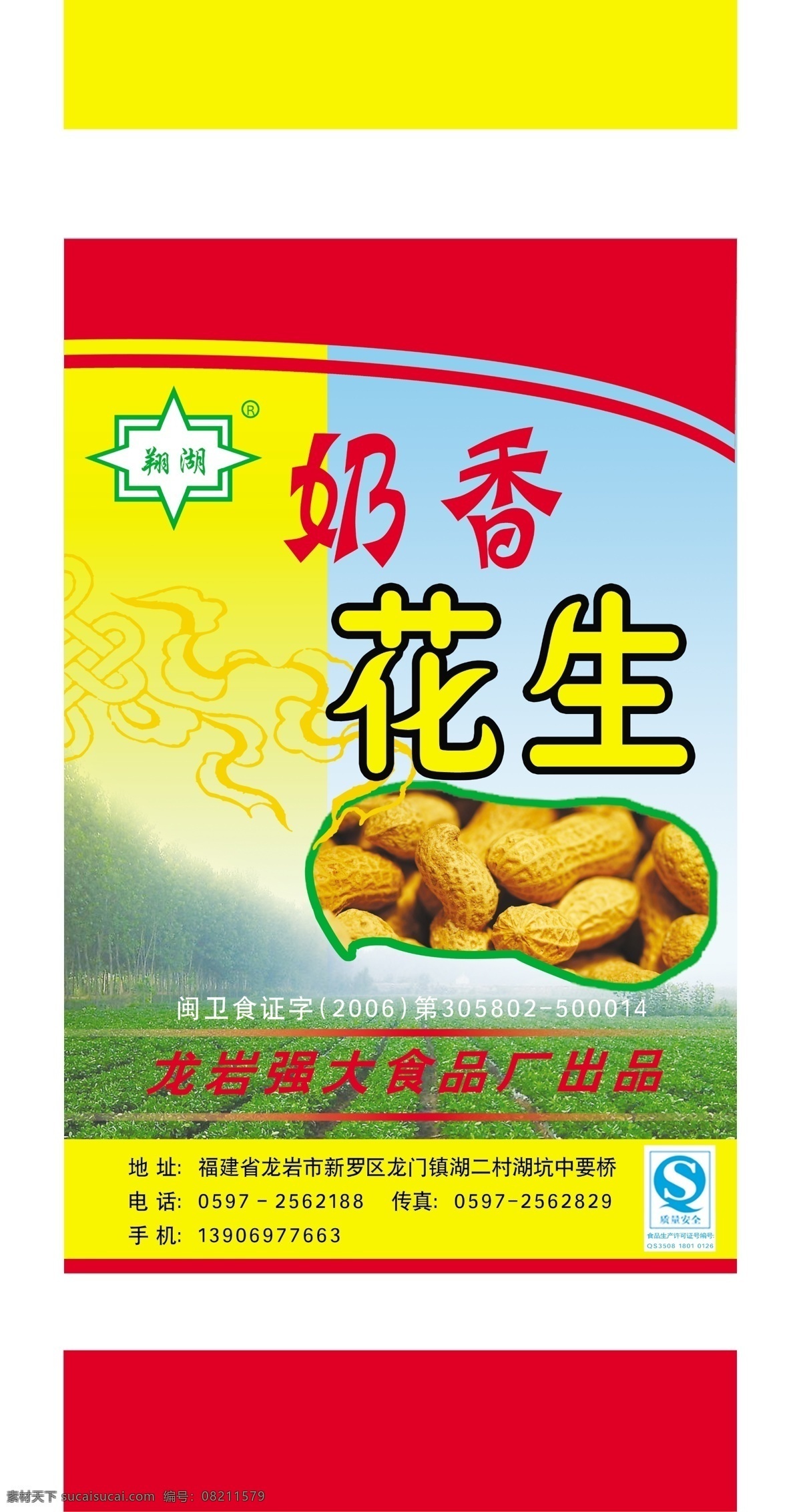 qs标志 包装设计 背景 布 传统 袋子 稻花香 甘草 花生袋 花生 五香 金光 米袋 五谷 田野 谷物 粮食 高档次 华丽 欧美 花纹 编织袋 绿色食品 高清 模板 样板 新版 海报 高档 麦田 源文件 广告设计模板 海报背景图