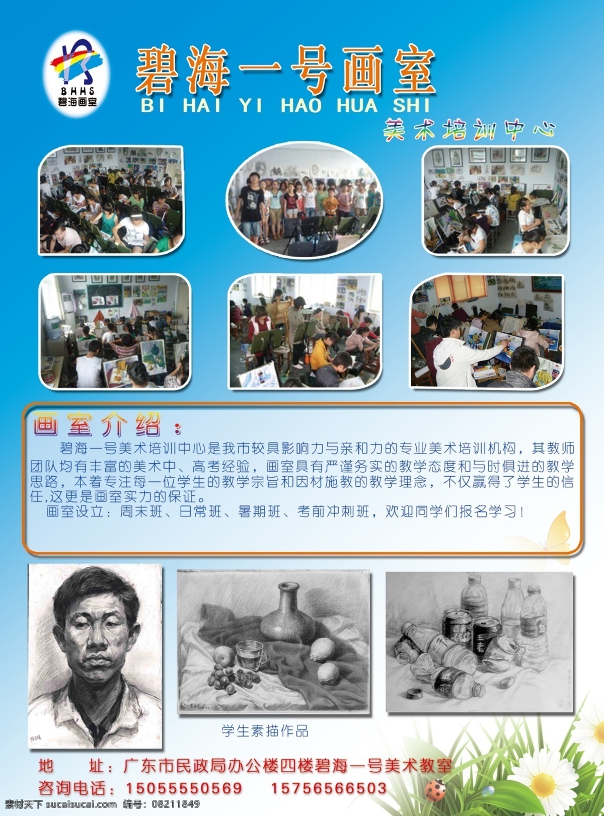 彩页 儿童学画画 广告设计模板 画画 画室 画室彩页 源文件 模板下载 美术室 其他海报设计