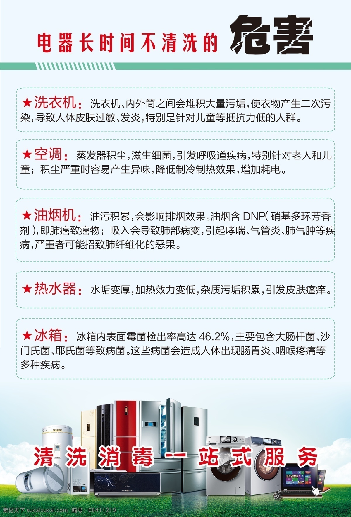 旧家电危害 家电 洗护 老家电 危害 清理