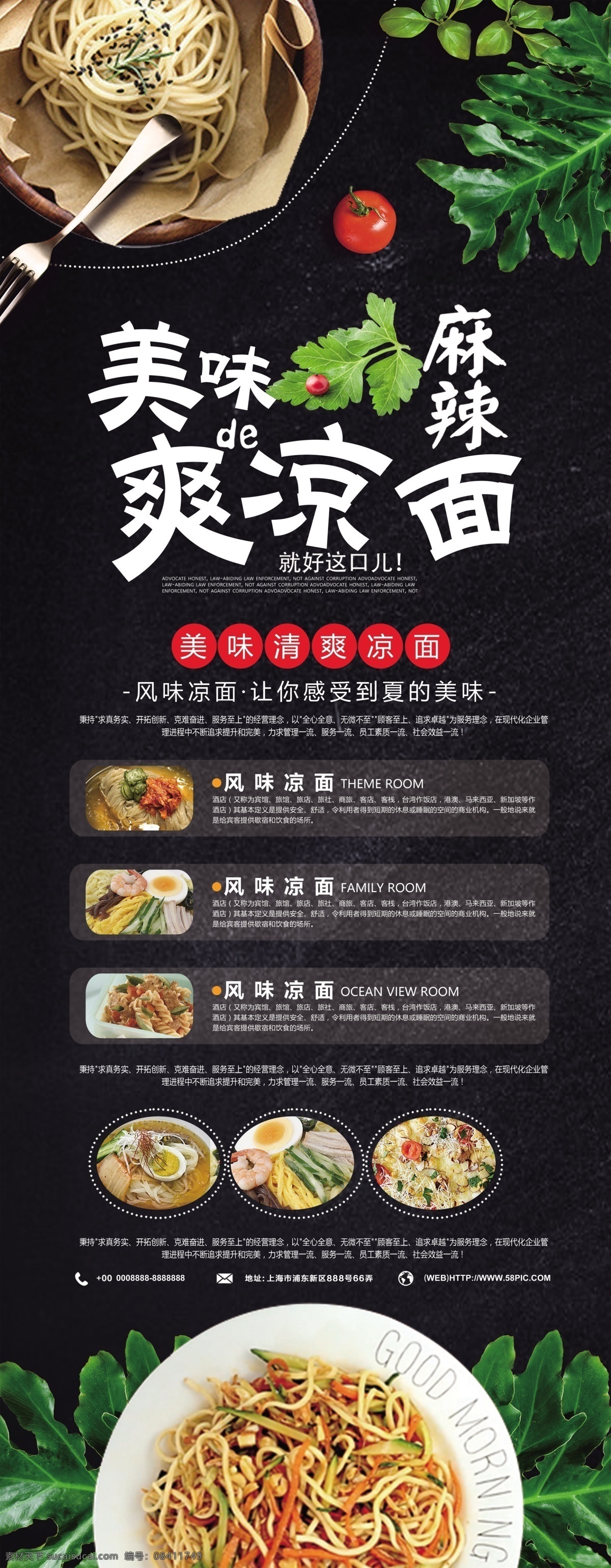 创意 特色 麻辣 凉面 易拉宝 特殊 展架