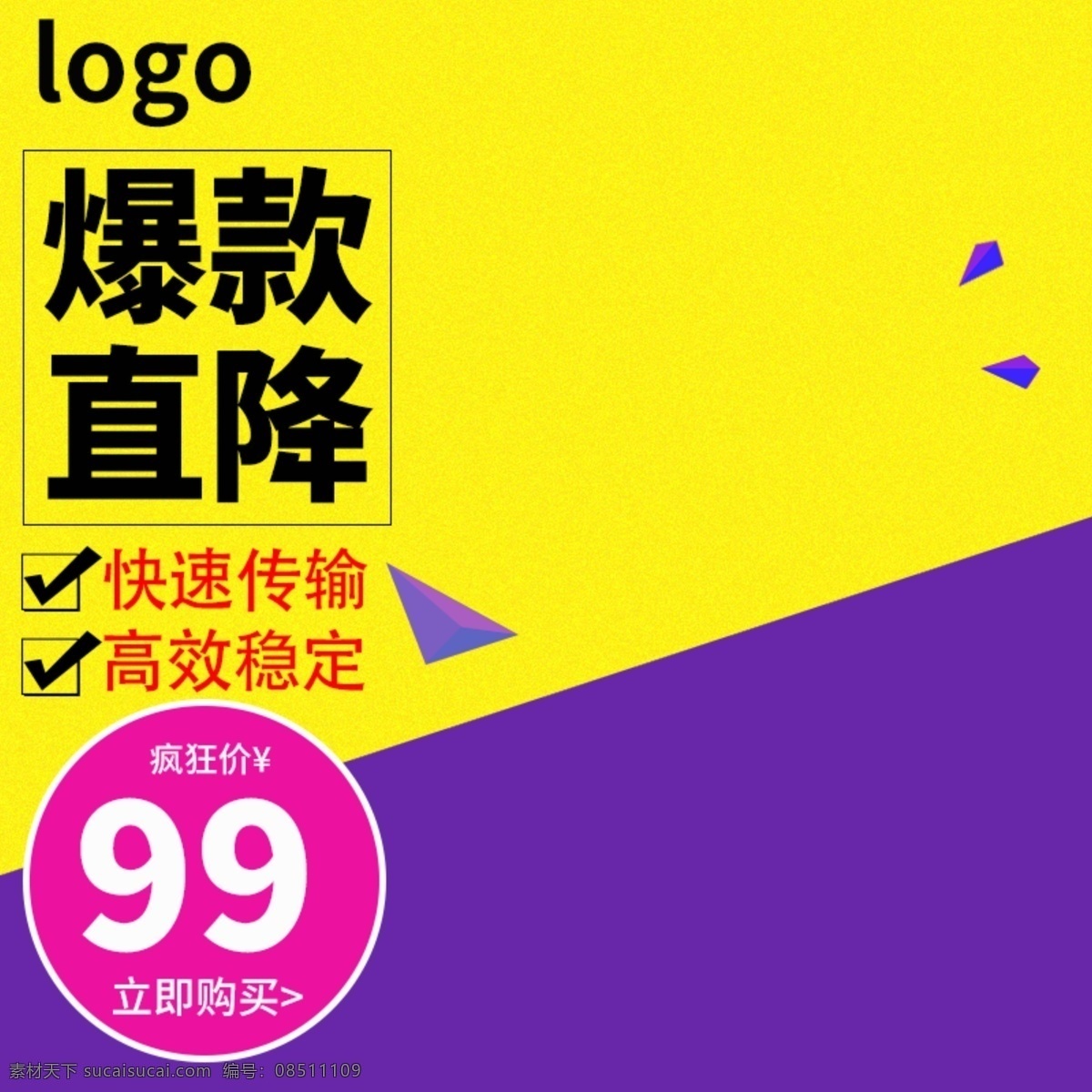 电商 淘宝 数码产品 家用电器 爆 款 热卖 主 图 潮流主图 电器主图 直通 车主 简约风格 手机配件 数码电器主图 元素背景