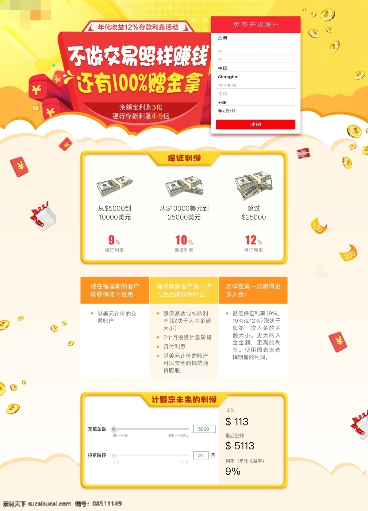 存款 利息 活动 页面 活动页面 页面设计 金融 交易 页面模板 存款利息 外汇 赠金