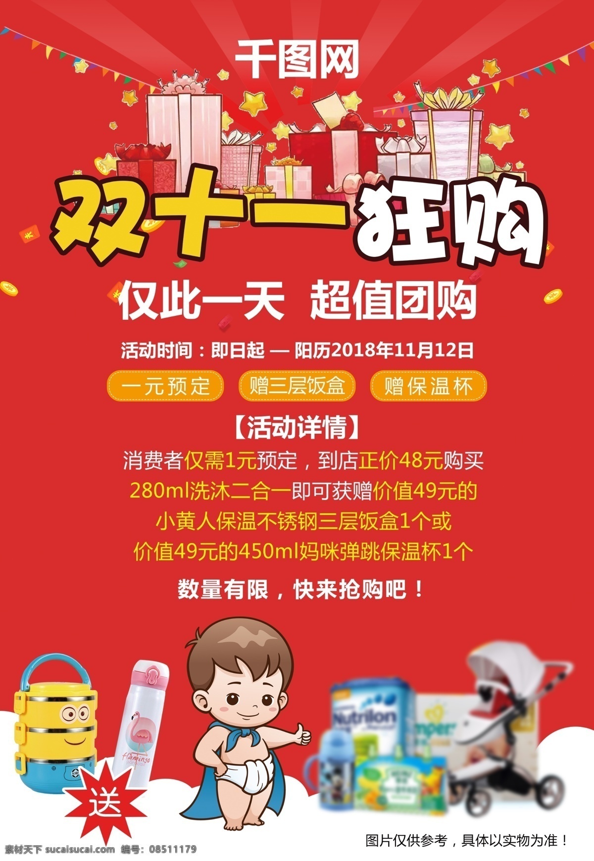 双十 母婴 产品 超值 活动 团购 促销 海报 双十一海报 双十一 促销海报 活动海报 儿童海报 双十一狂欢 超值活动 团购海报 母婴用品 母婴海报 婴儿海报