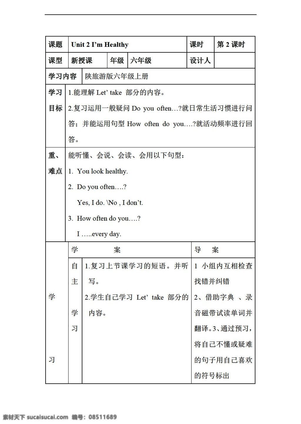 六 年级 上 英语 unit im healthy 导学案 陕旅版 六年级上 学案