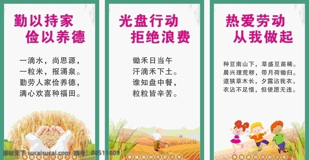 文明 校园 海报 文明校园 校园文化 校园标语 光盘行动 文明用餐
