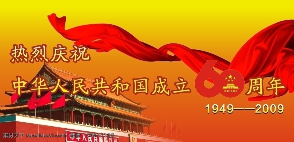60周年庆 北京天安门 60周年 红飘带 企业广告 矢量