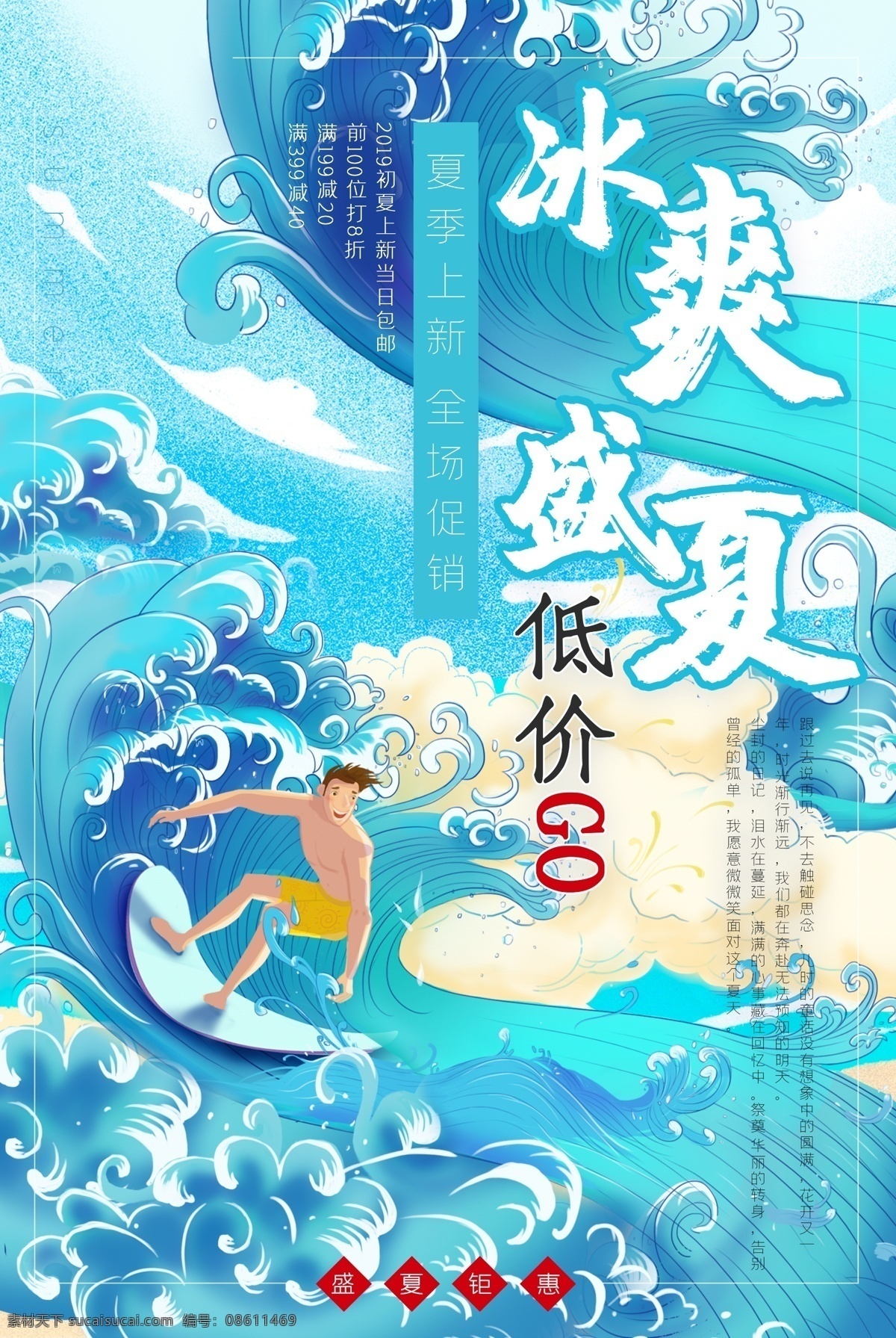 海报 夏季促销招贴 夏季促销展板 夏季新品 夏季促销轮播 夏季促销活动 夏季促销广告 夏季促销图片 夏季促销素材 夏季促销吊旗 超市夏季促销 夏季促销dm 夏季促销传单 夏装新品 夏季服装促销 夏季商场促销 夏季卖场促销 夏季促销宣传 淘宝夏季促销 夏不为利