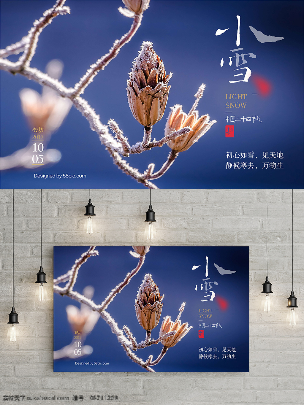 简约 大方 中国 二十四节气 小雪 海报 树枝 雪 小雪创意字体