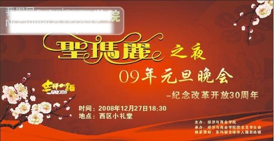 年 学校 元旦 晚会 场 花纹底纹 节日矢量素材 节日素材 梅花 飘带 矢量图 元旦矢量图 前景 圣玛丽 2015 新年 春节 元宵