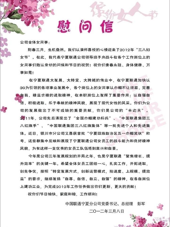 慰问信 缤纷女人节 粉色花 中国联通 矢量 矢量图 现代科技