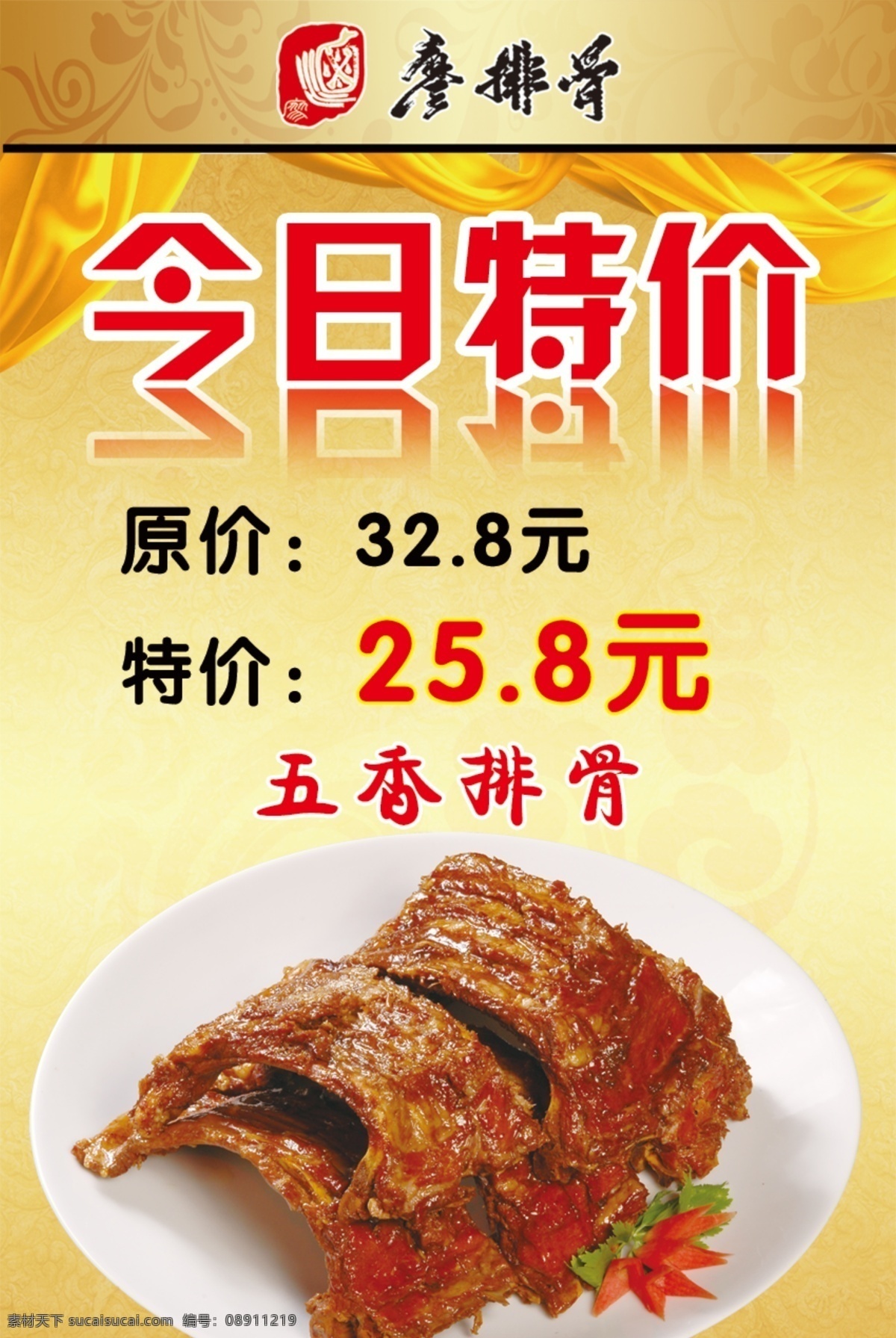 黄色 渐变色背景 今日特价 排骨 特价 金丝丝绸 黄色丝绸 丝绸 展板模板