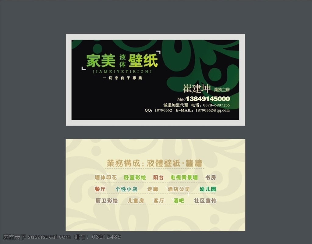液体壁纸名片 液体壁纸 名片模板 暗纹 花纹 底纹 黑色 名片设计 绿色 高档 漂亮 精美 精致 名片卡片 矢量