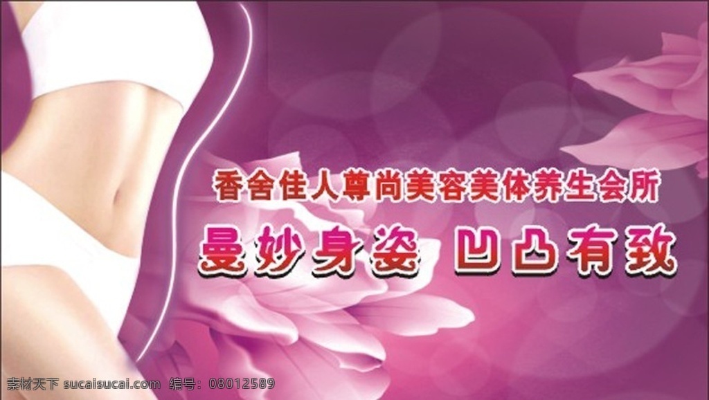 美容美体 纤体 美容院 店庆 梦幻话 紫色 高贵 曲线 瘦身 腰部 美女图 美容